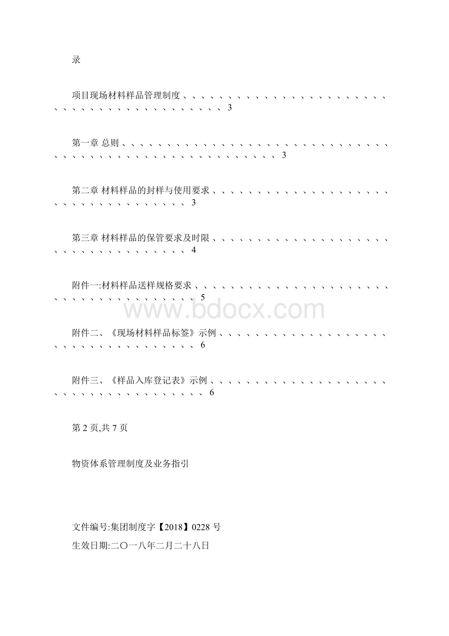 现场样品及样品库管理制度.docx_第2页