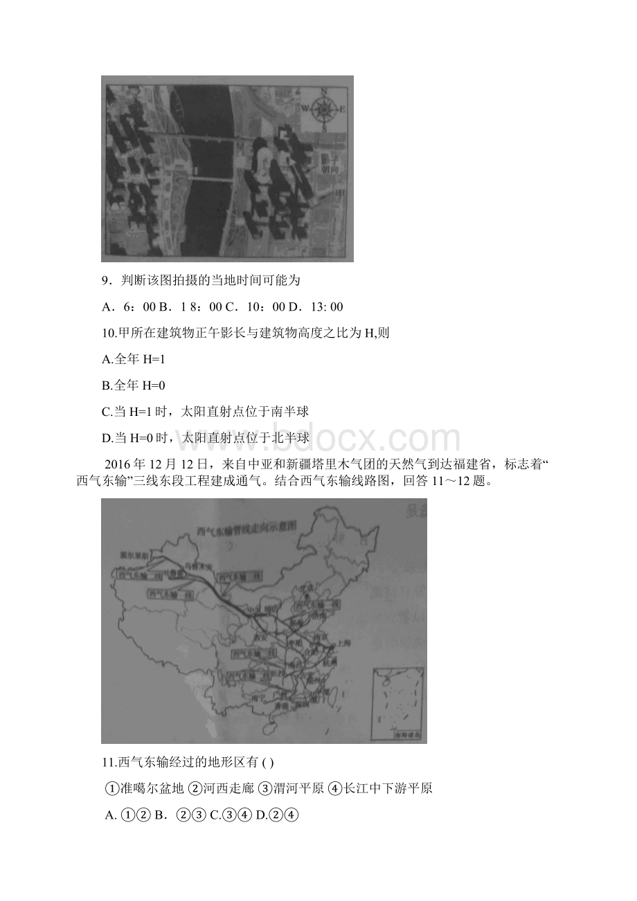 地理河南省豫南九校届高三上学期期末质量考评.docx_第3页