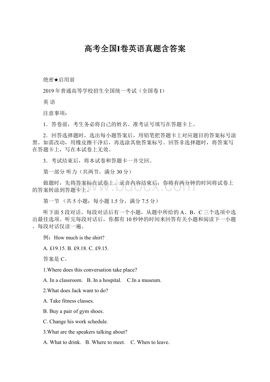 高考全国Ⅰ卷英语真题含答案.docx