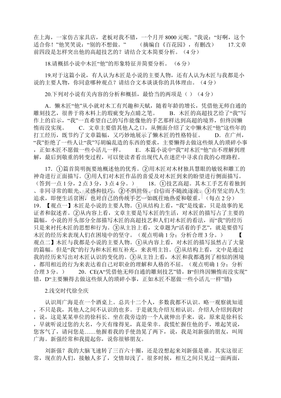 高考小说复习专题练习及解析.docx_第2页