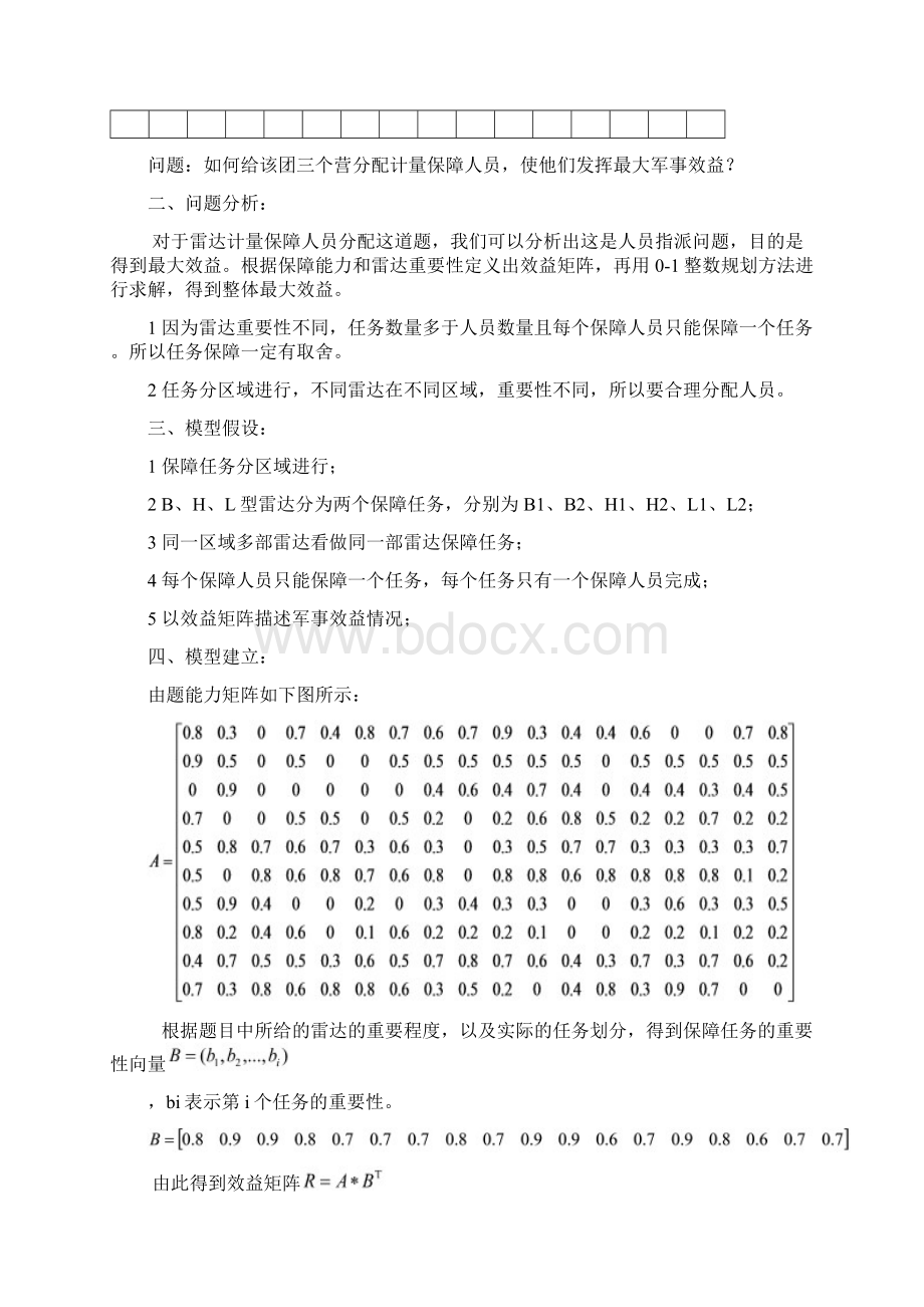 雷达计量保障人员分配.docx_第3页