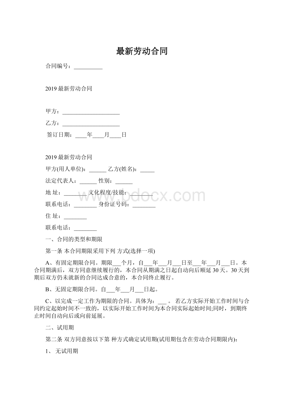 最新劳动合同.docx_第1页