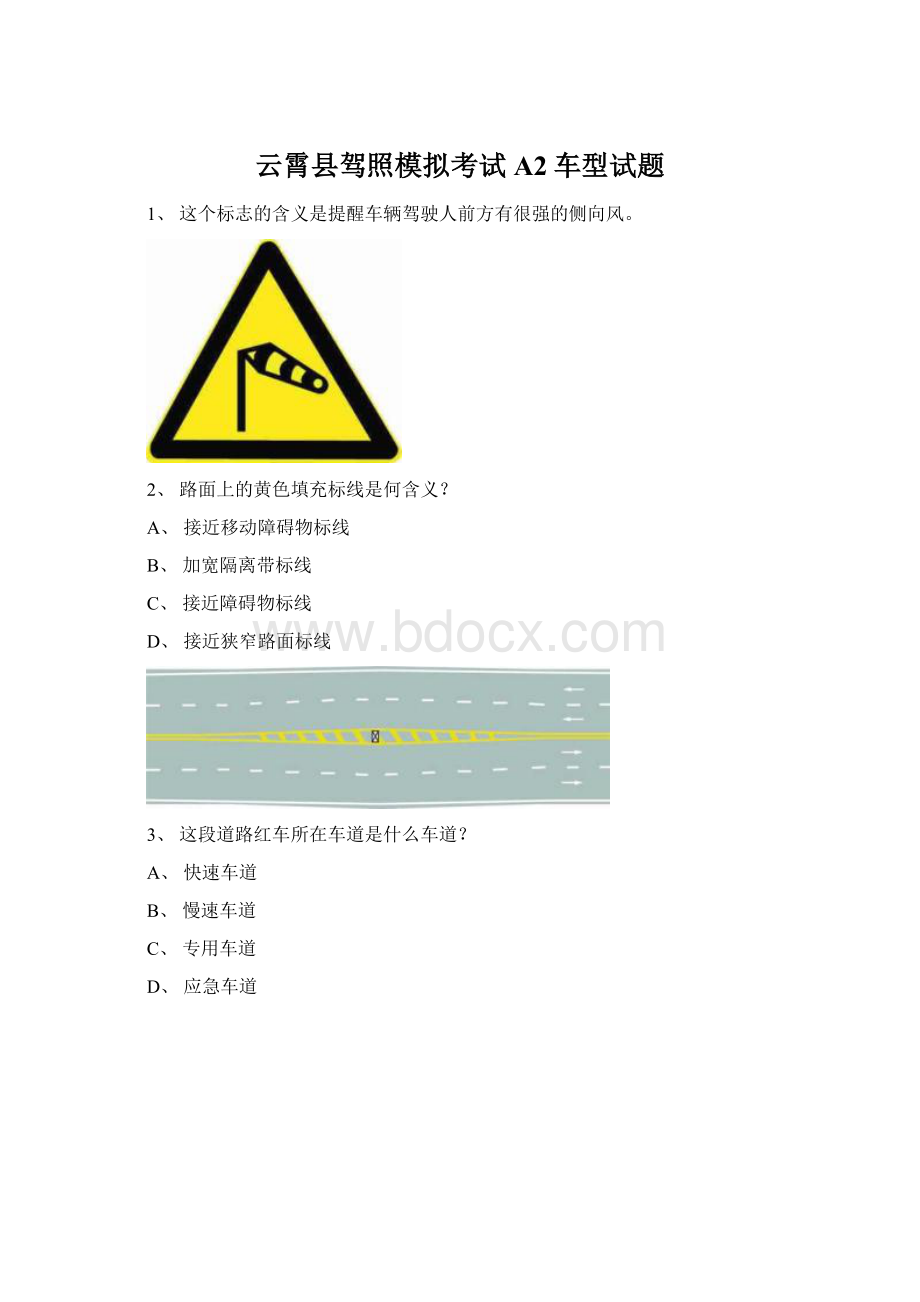 云霄县驾照模拟考试A2车型试题.docx_第1页