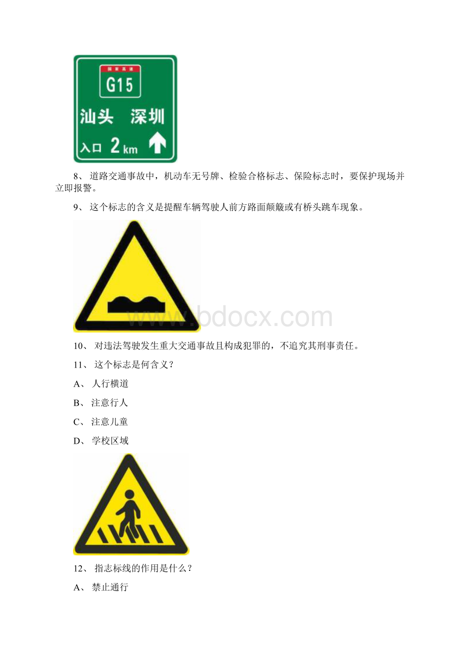 云霄县驾照模拟考试A2车型试题.docx_第3页