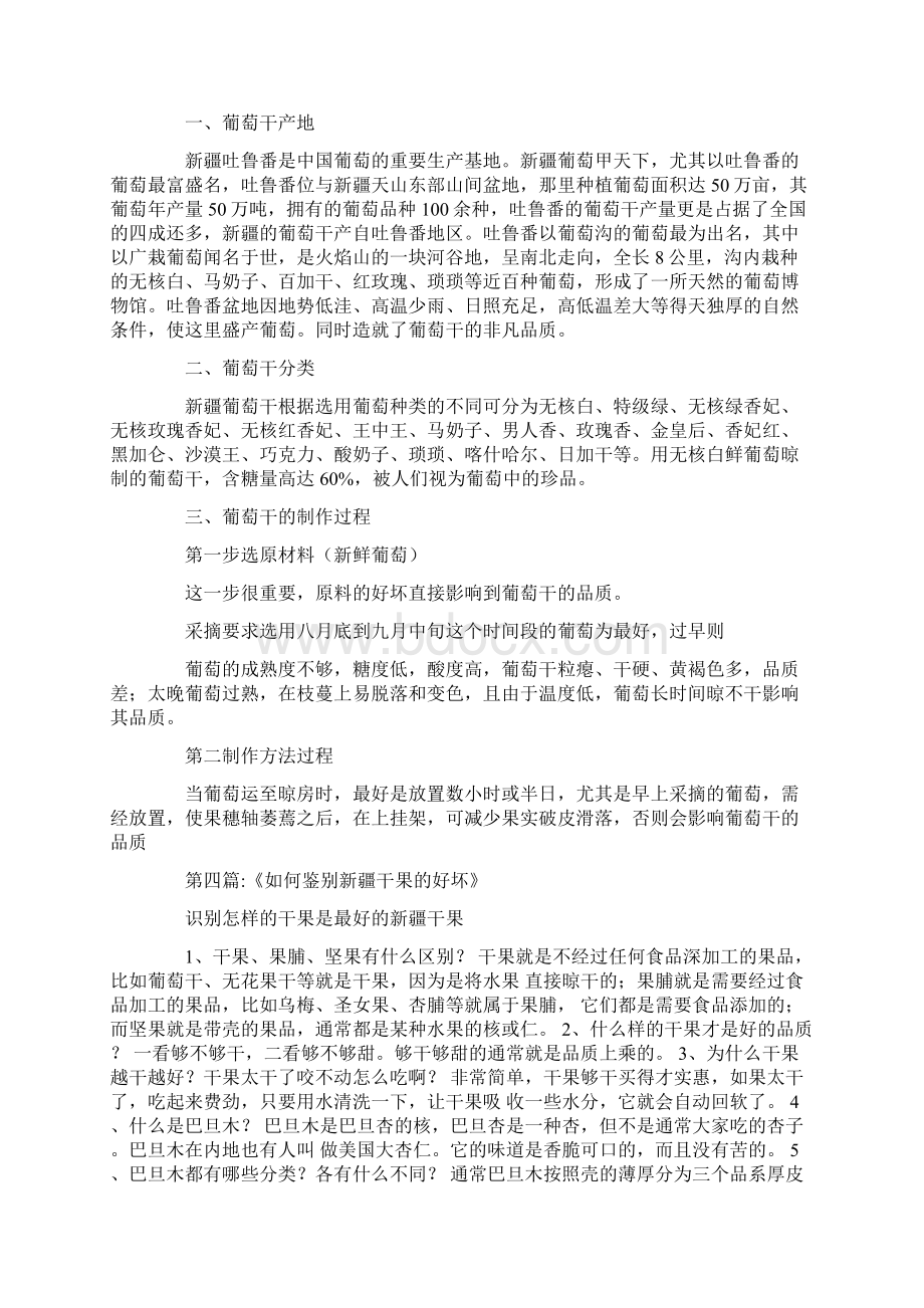 葡萄干怎么辨别好坏范文.docx_第3页