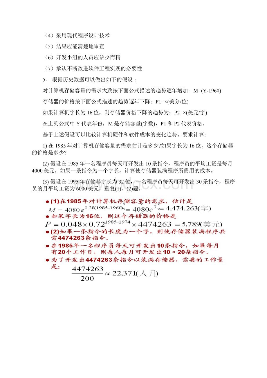 软件工程课后参考答案.docx_第3页