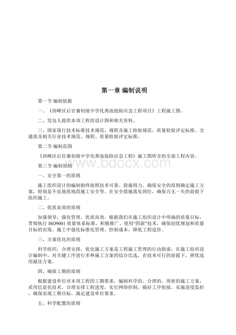 施工组织设计后官寨中学化粪池.docx_第2页