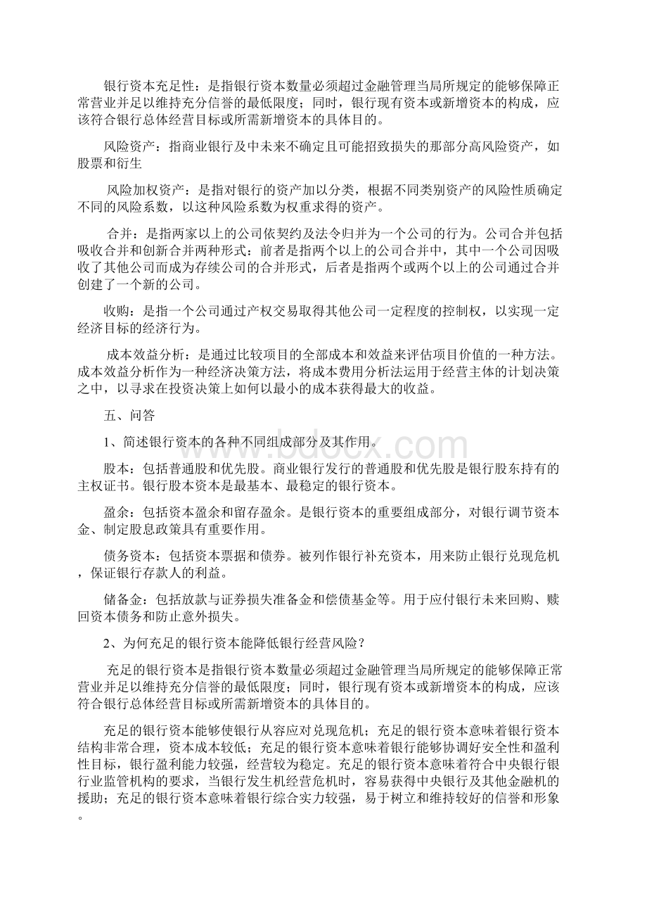 商业银行经营学复习题完整版.docx_第3页