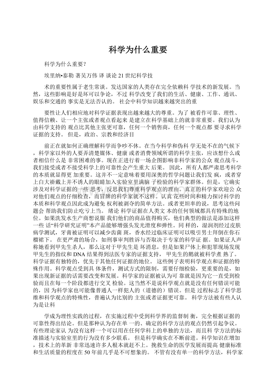 科学为什么重要.docx