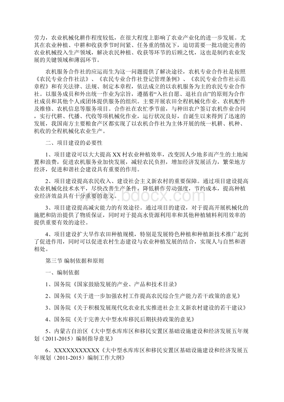 某村农机服务合作社项目建设可研报告.docx_第2页