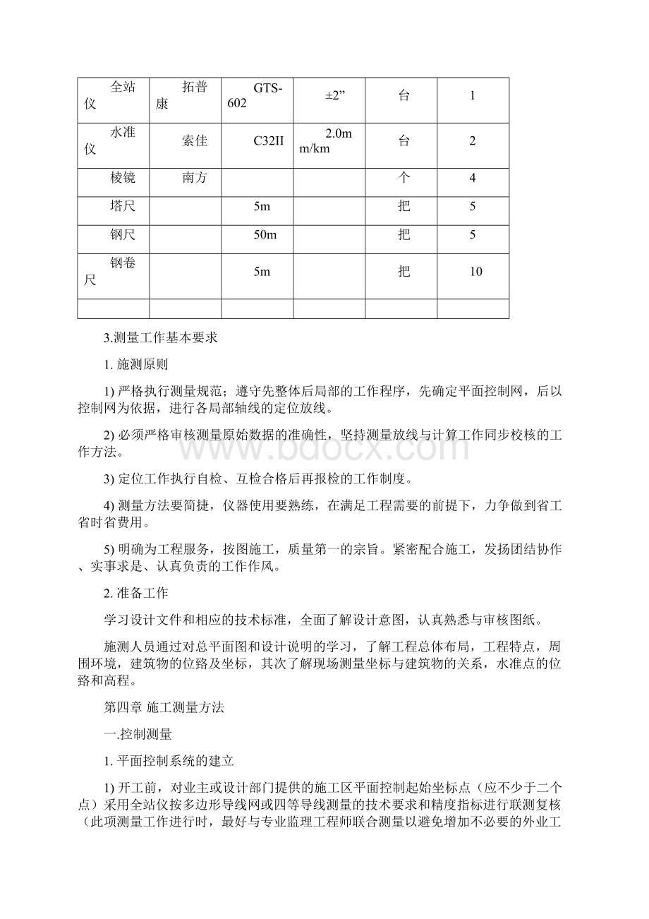 排牙山测量方案.docx_第3页