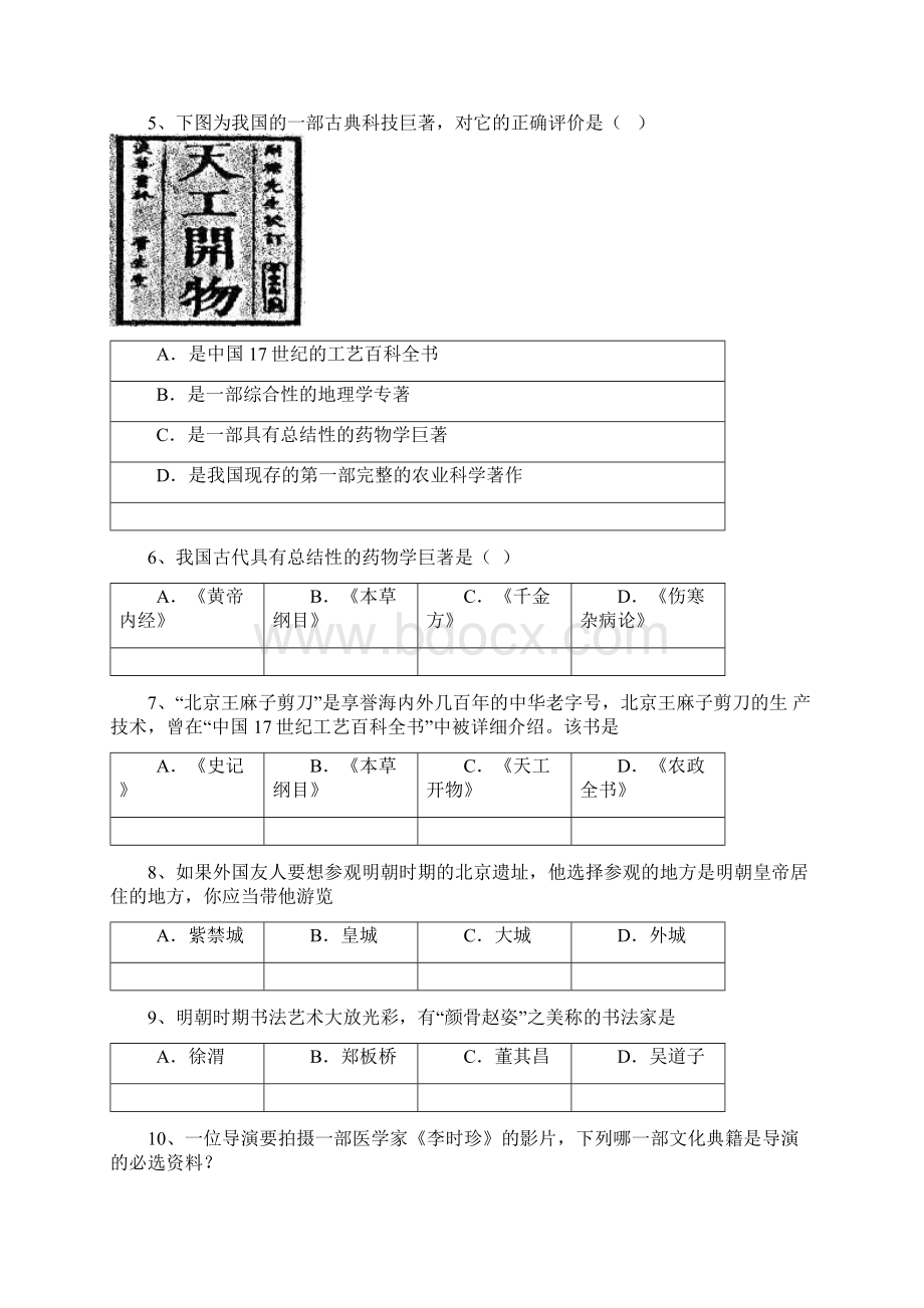 中考历史最新版本中考历史二轮专题复习时代特点鲜明的明清文化历年真题.docx_第2页