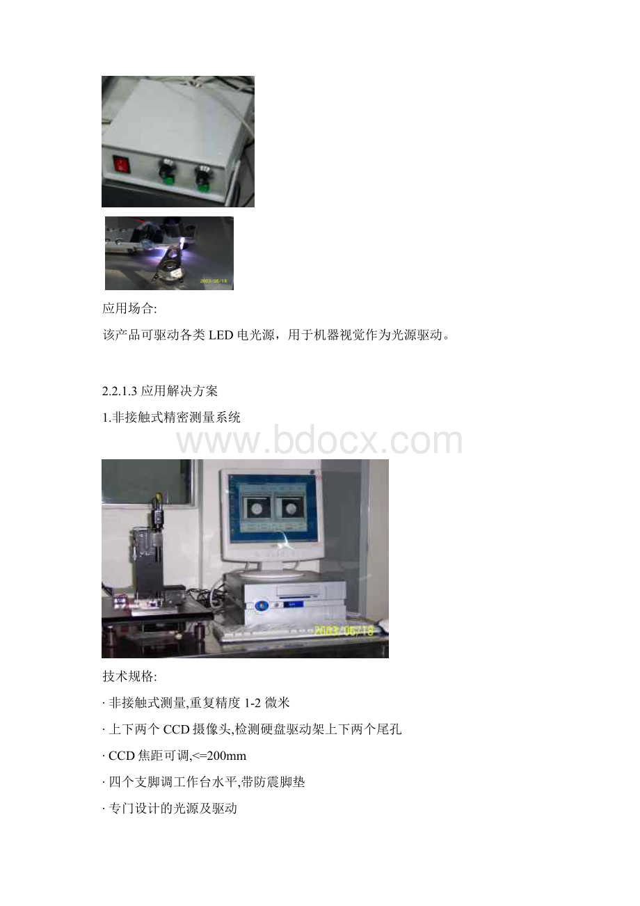 嵌入式机器核心技术及产品开发投融资项目建议书.docx_第3页