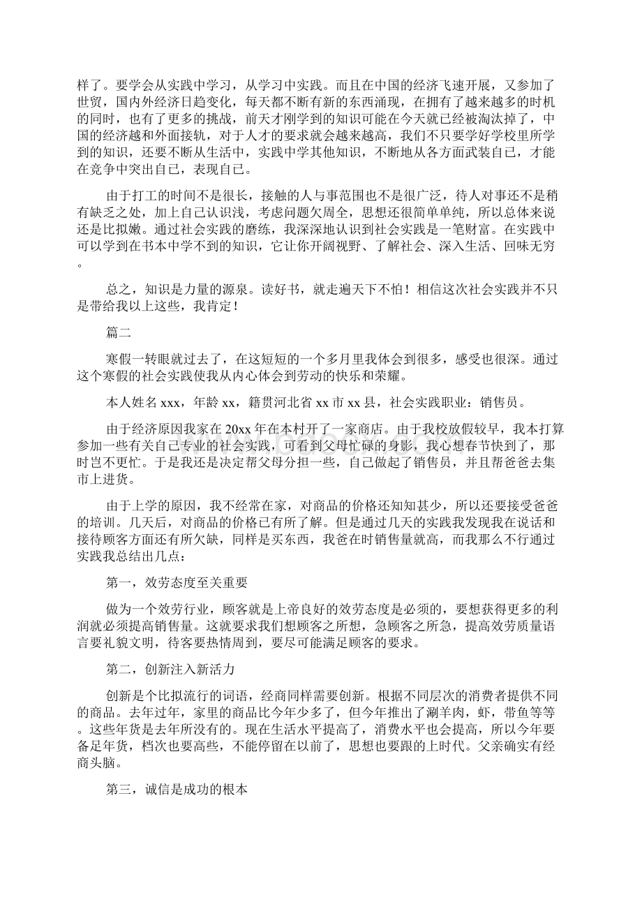 寒假社会实践报告总结字.docx_第3页