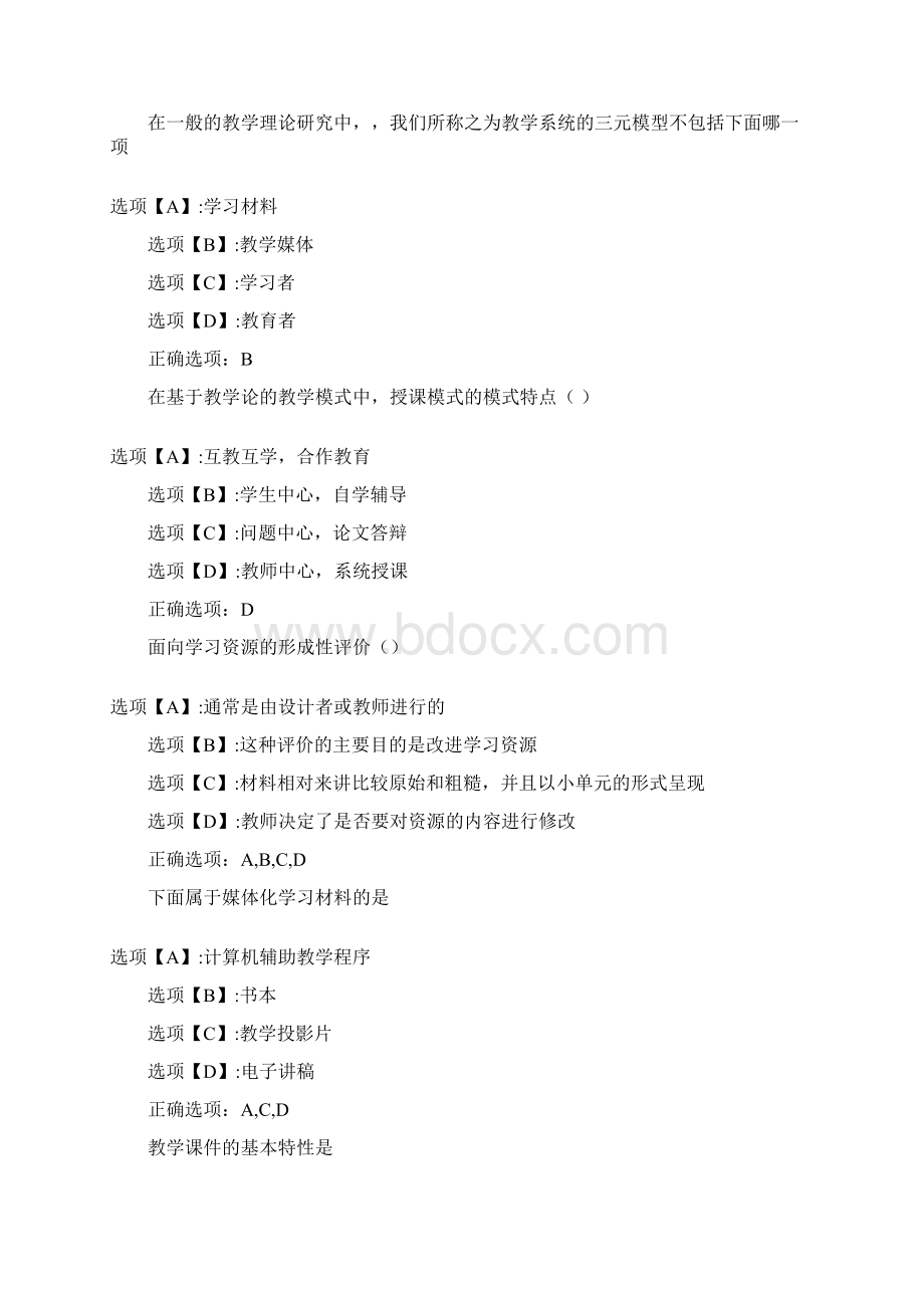 奥鹏作业现代教育技术在线作业10001.docx_第3页