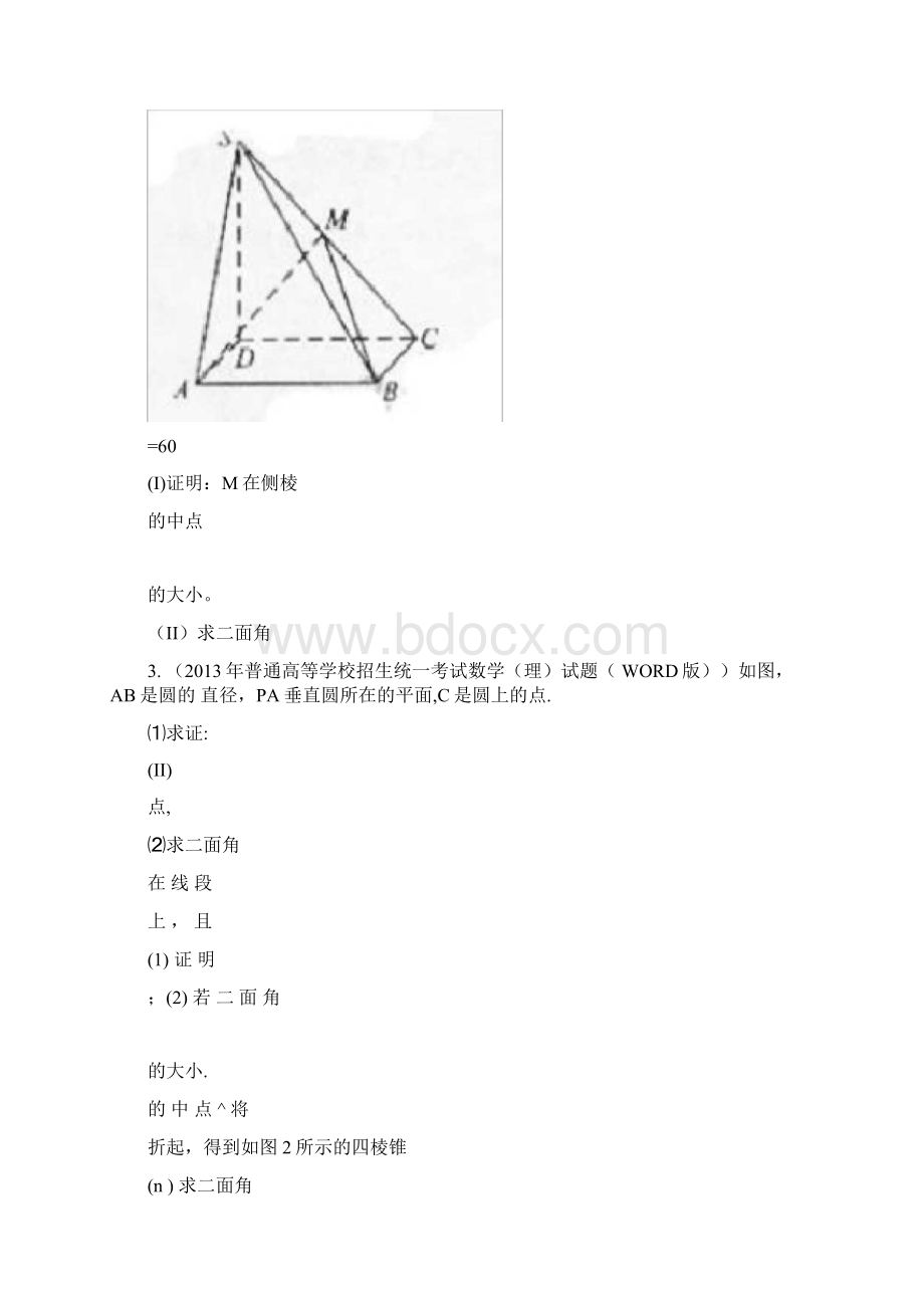 理科数学高考立体几何大题精选.docx_第2页