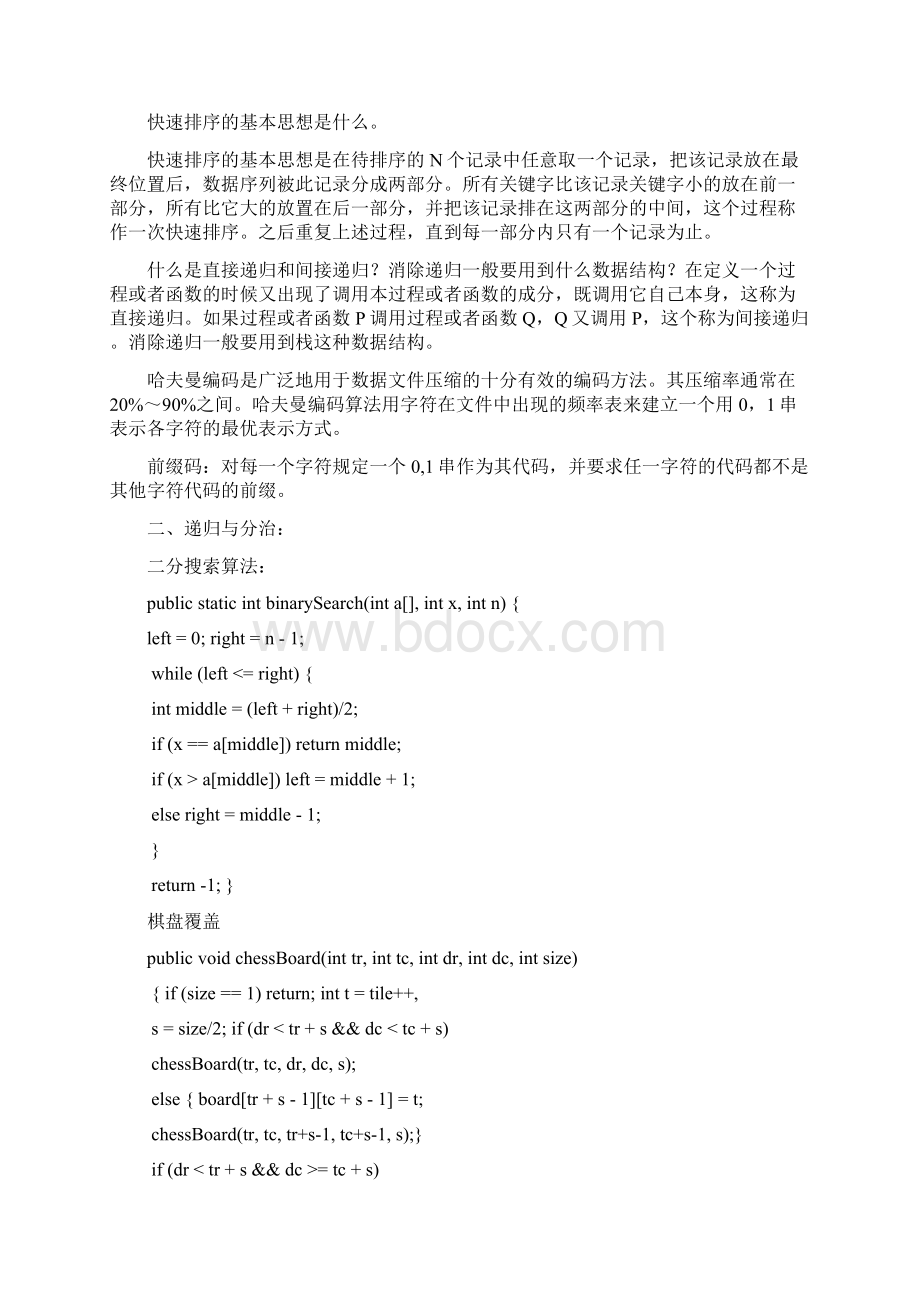 算法分析与设计 重点知识及试题.docx_第3页