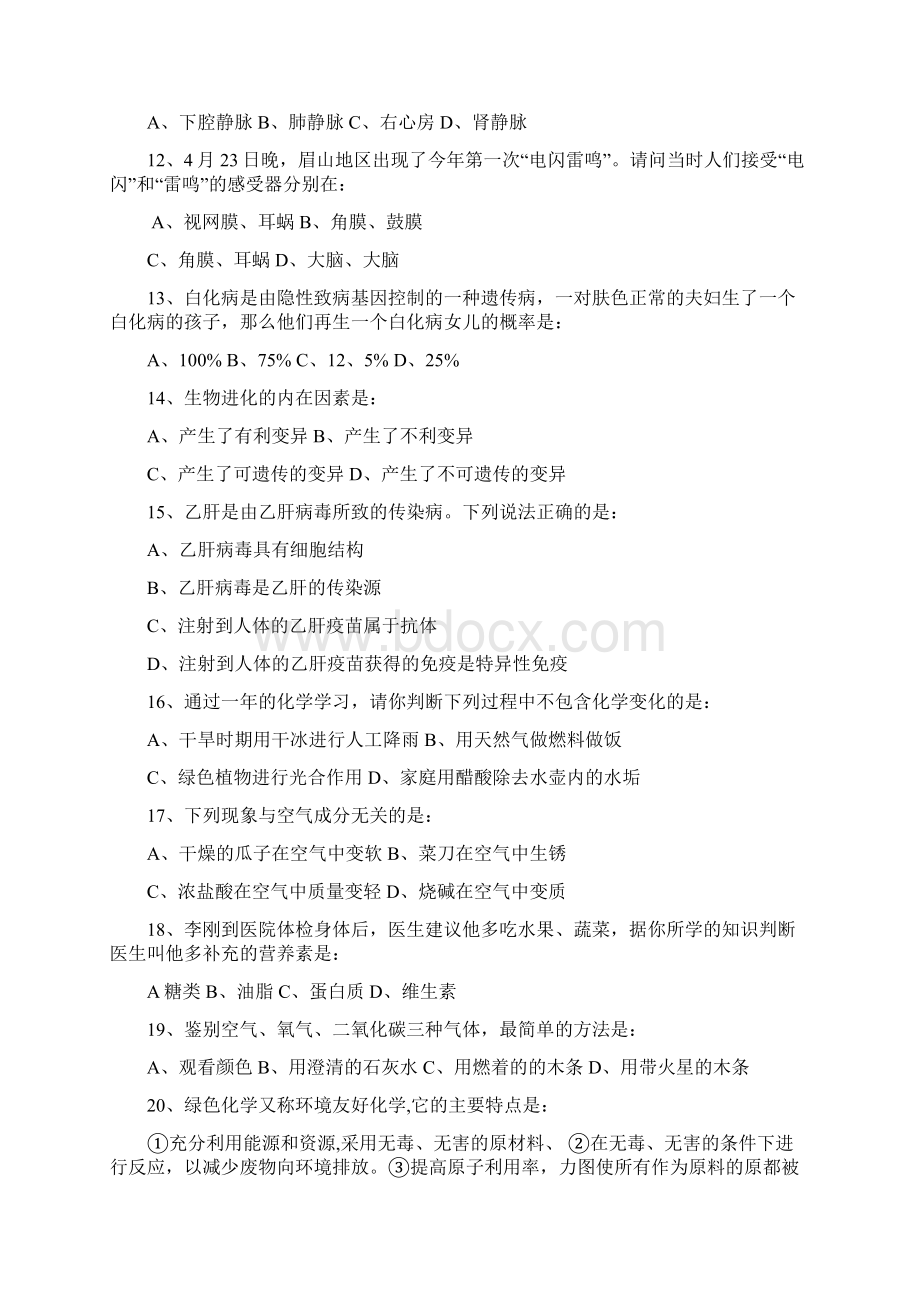 禾加学区届中考模拟考试理综试题.docx_第3页