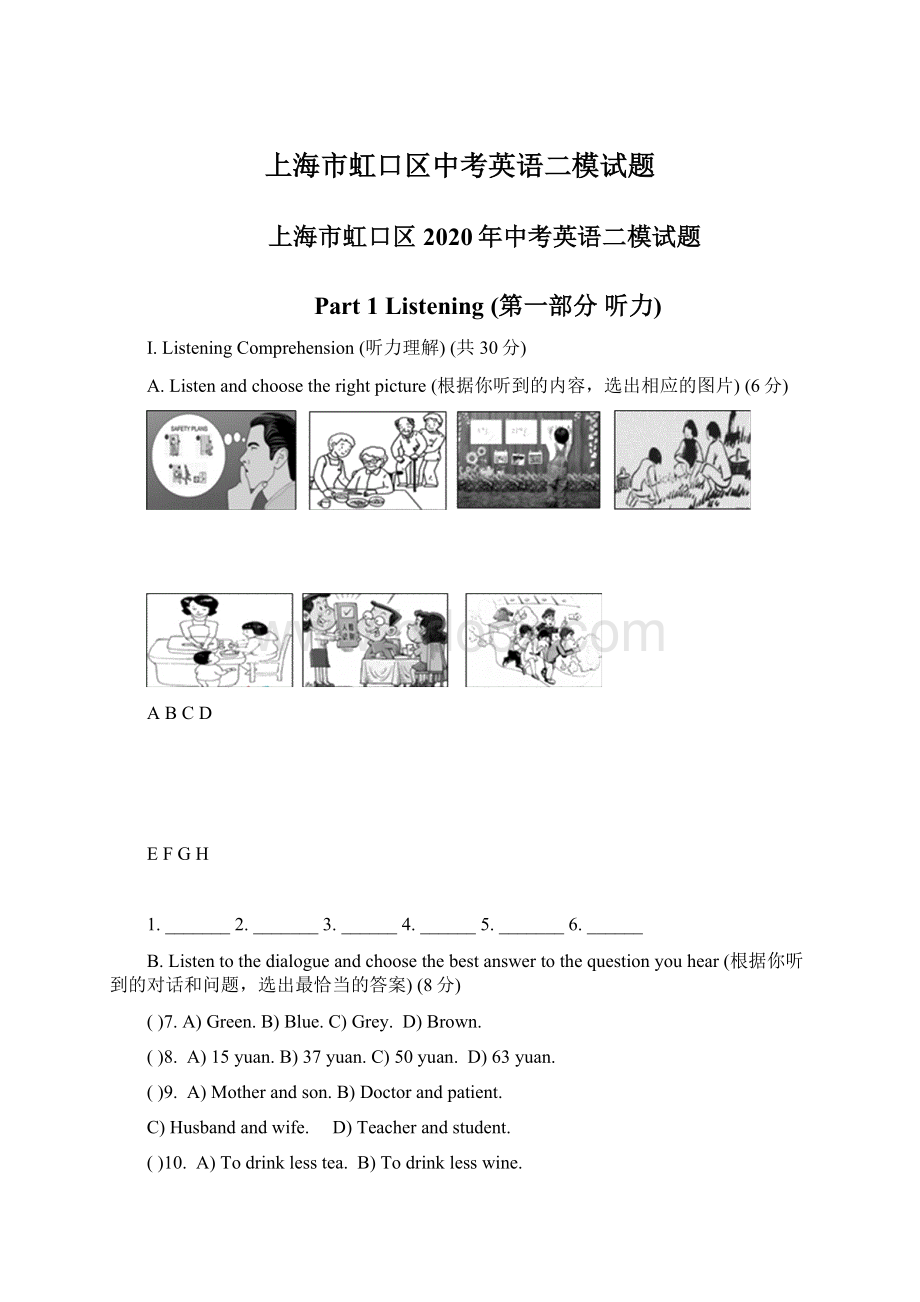 上海市虹口区中考英语二模试题.docx_第1页