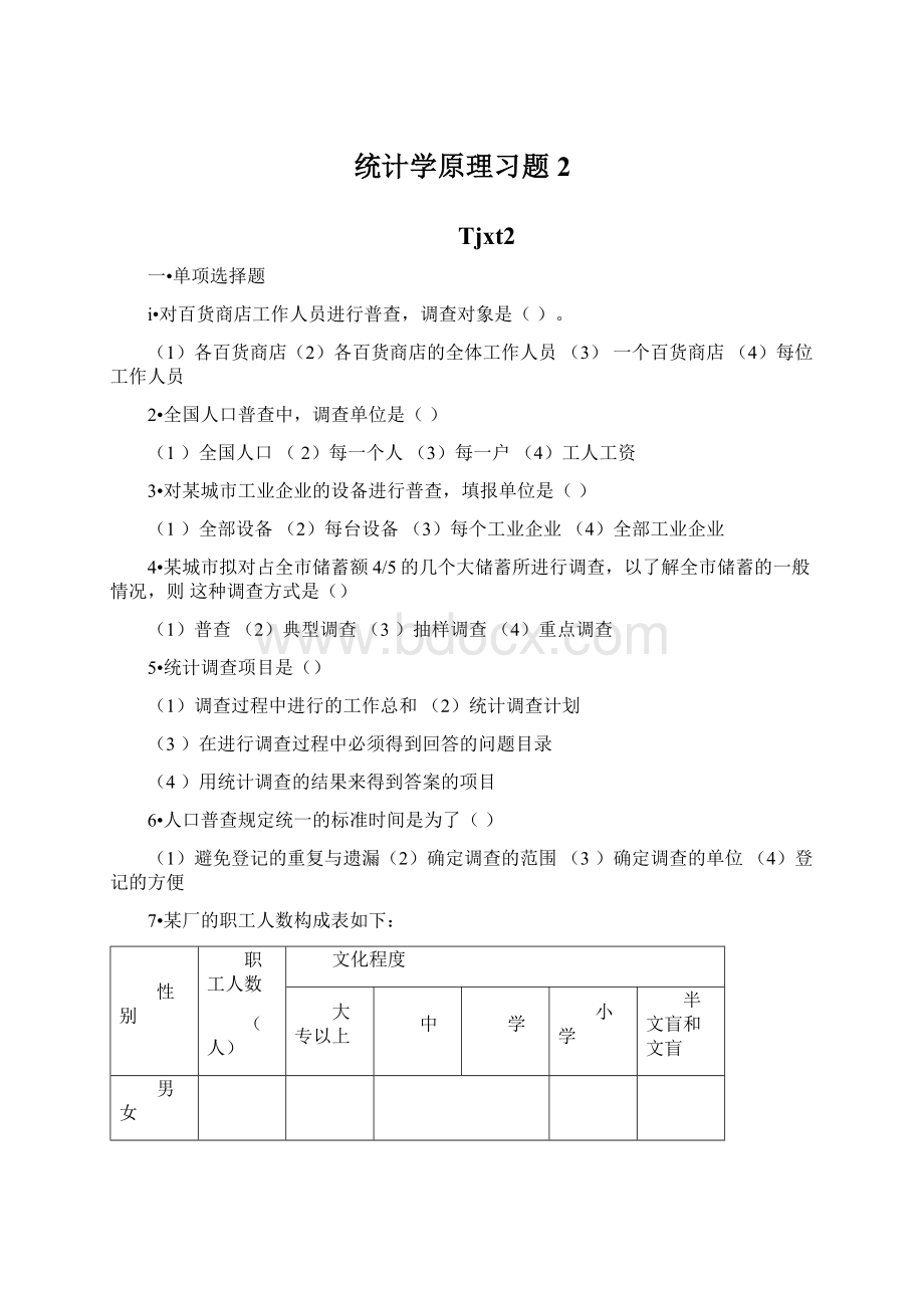 统计学原理习题2.docx