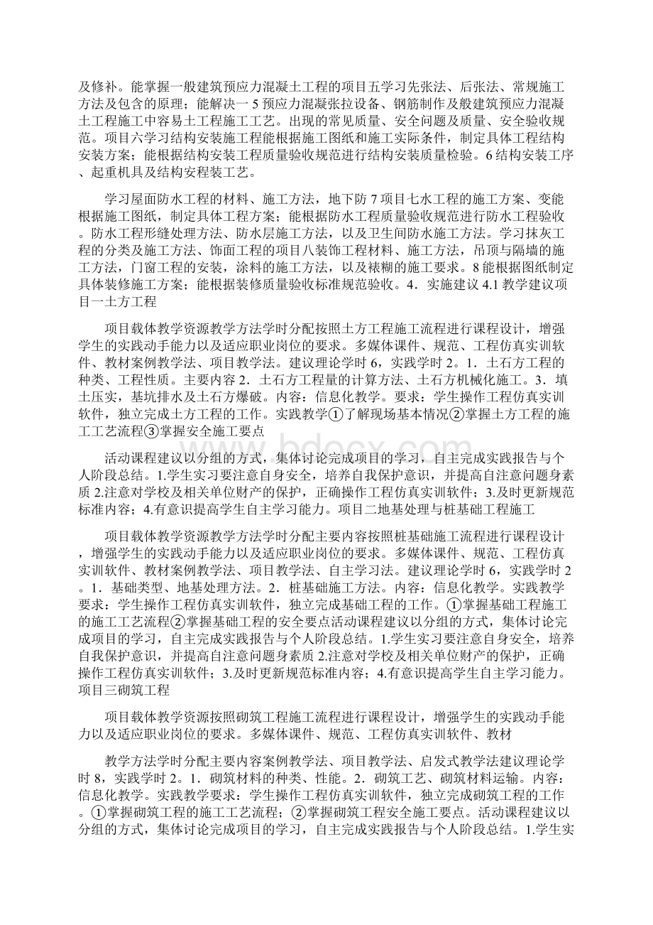 《建筑施工技术》课程设计与实训个人总结doc.docx_第3页