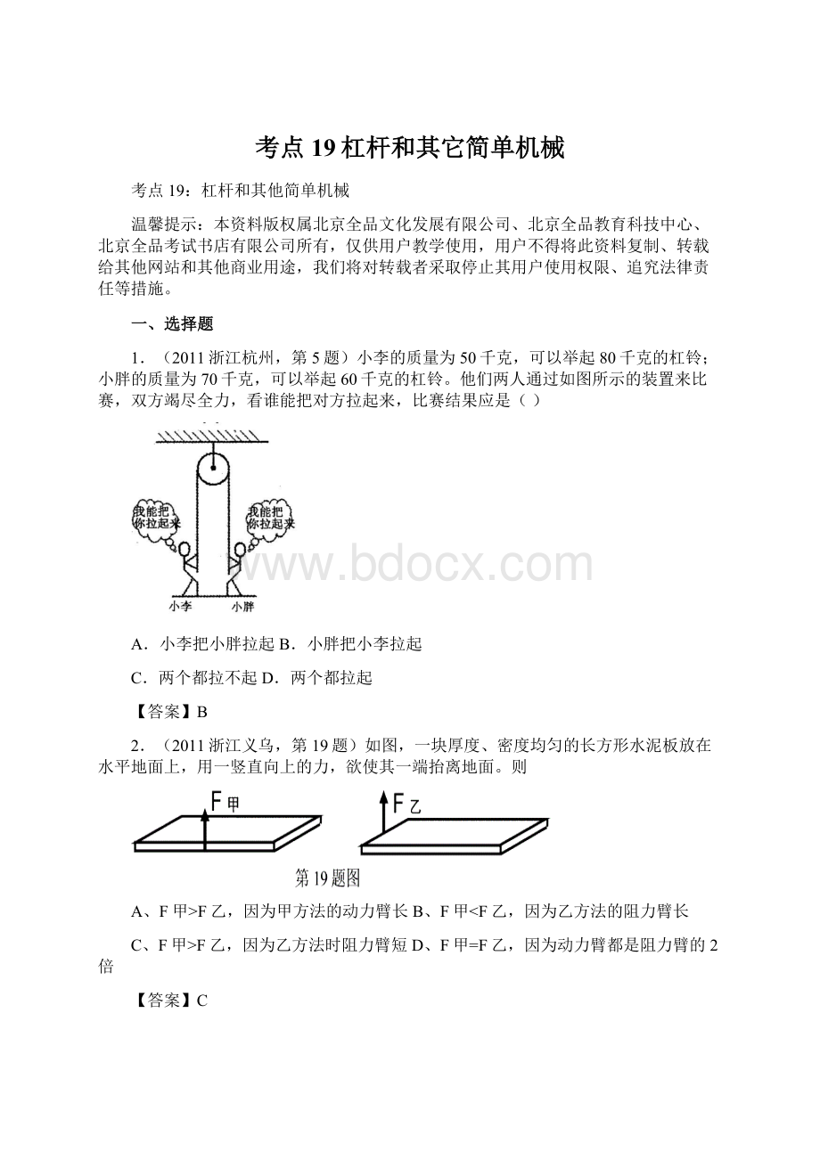 考点19杠杆和其它简单机械.docx_第1页