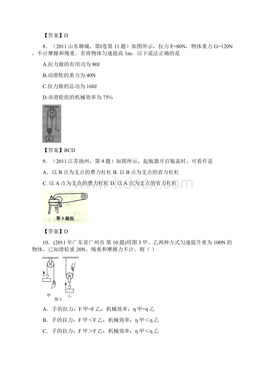 考点19杠杆和其它简单机械.docx_第3页