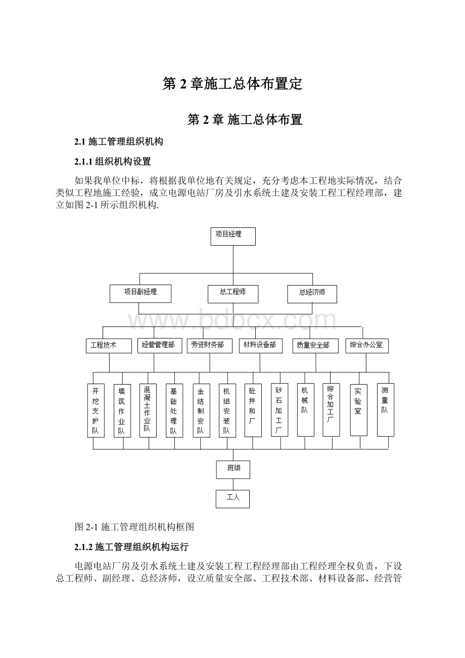 第2章施工总体布置定.docx_第1页