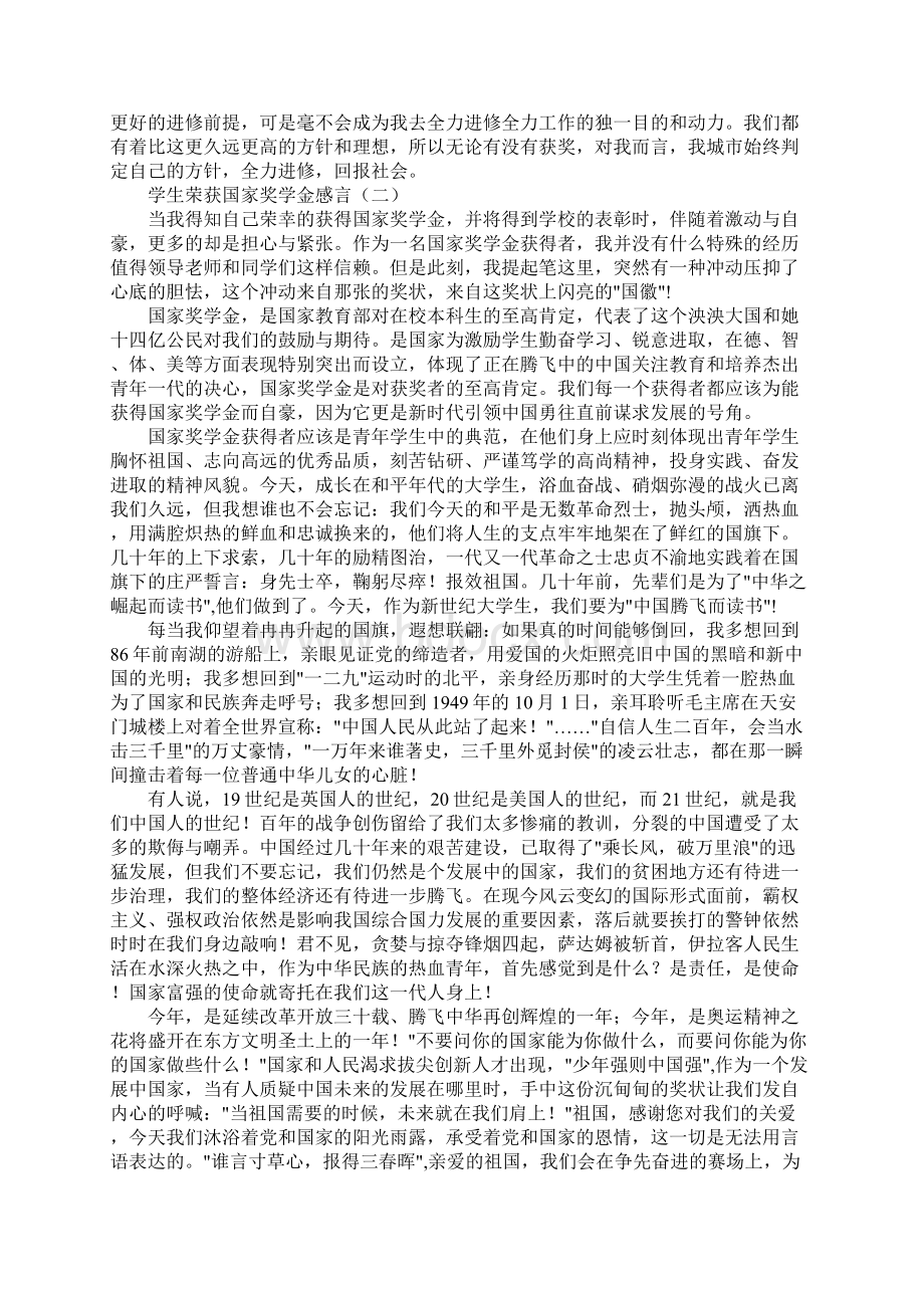 学生荣获国家奖学金感言.docx_第2页