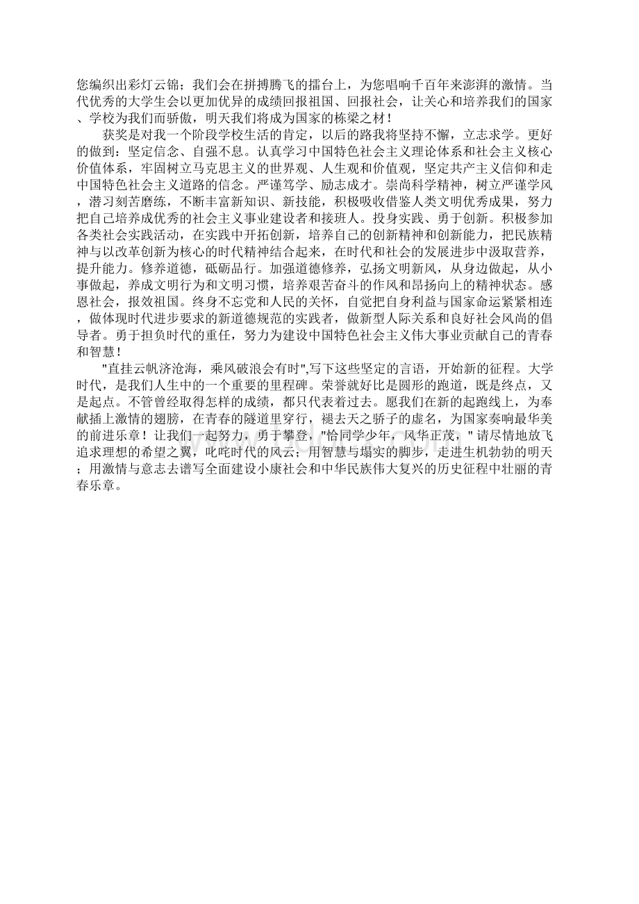 学生荣获国家奖学金感言.docx_第3页