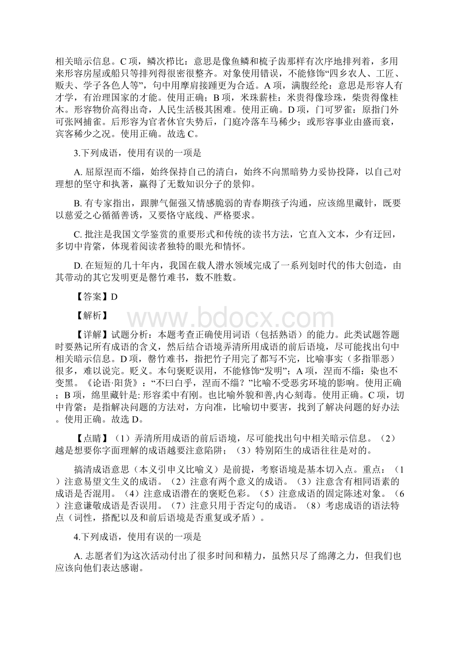 北京四中学年高二下学期期末考试语文精校解析Word版.docx_第2页