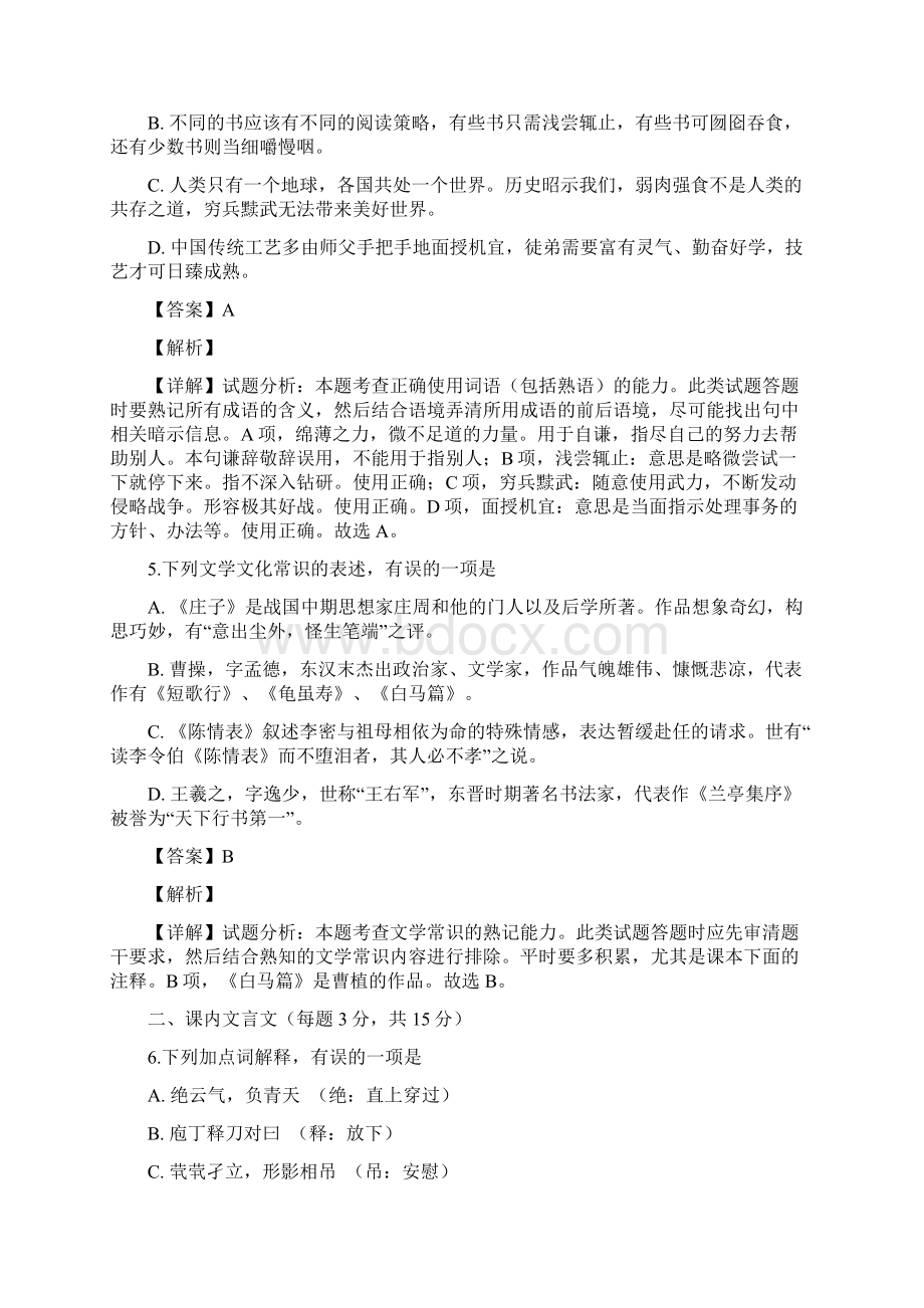 北京四中学年高二下学期期末考试语文精校解析Word版.docx_第3页