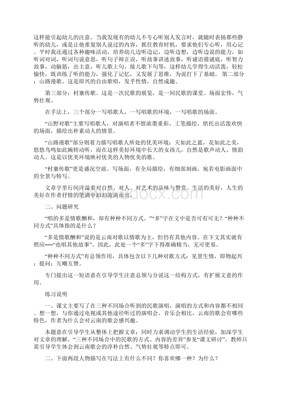 最新《云南的歌会》教材理解word文档.docx_第3页