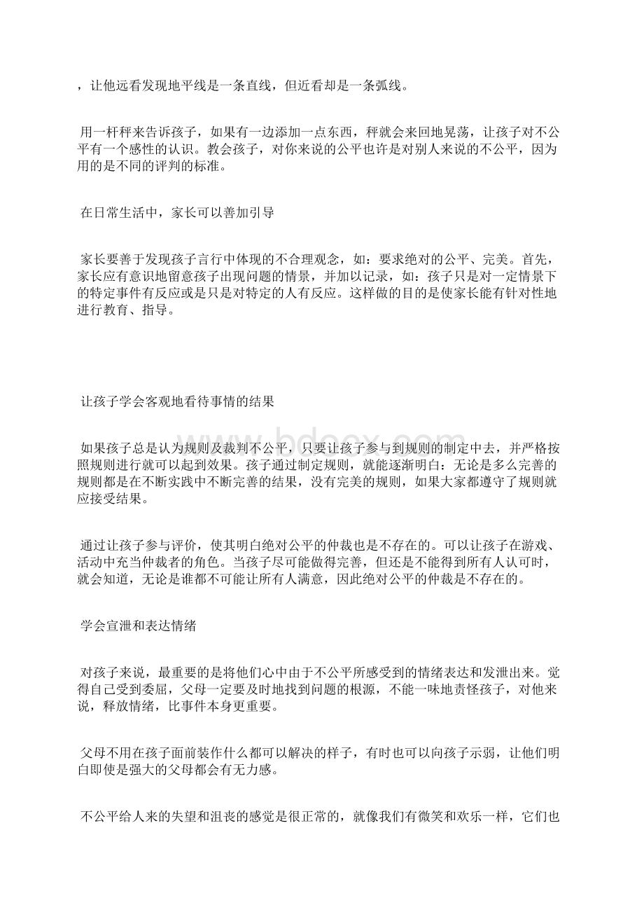 遭遇争议判罚却还说要尊重裁判这样的吕斌你怎么看.docx_第3页