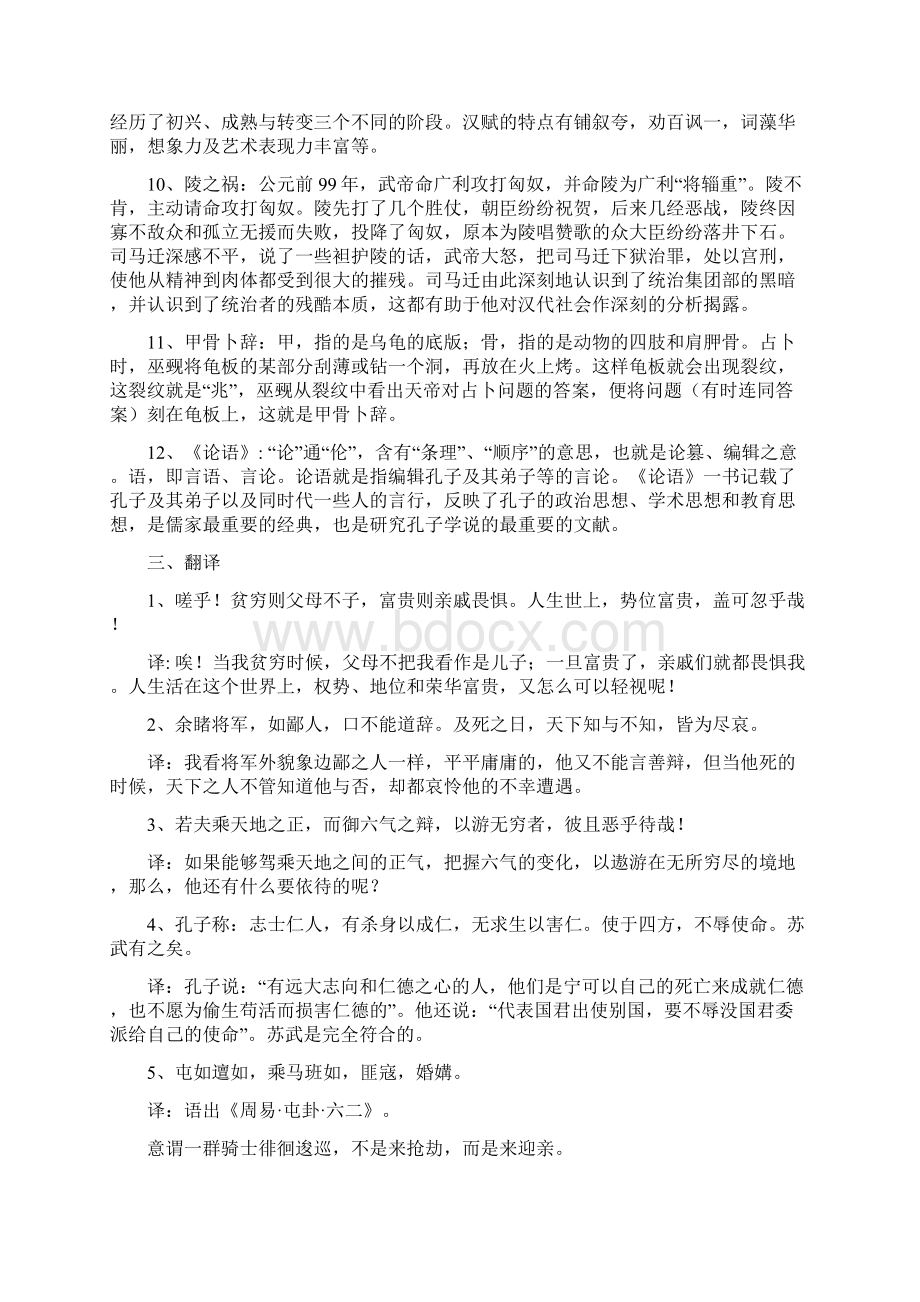 《先秦两汉散文史》练习题库及问题详解.docx_第3页