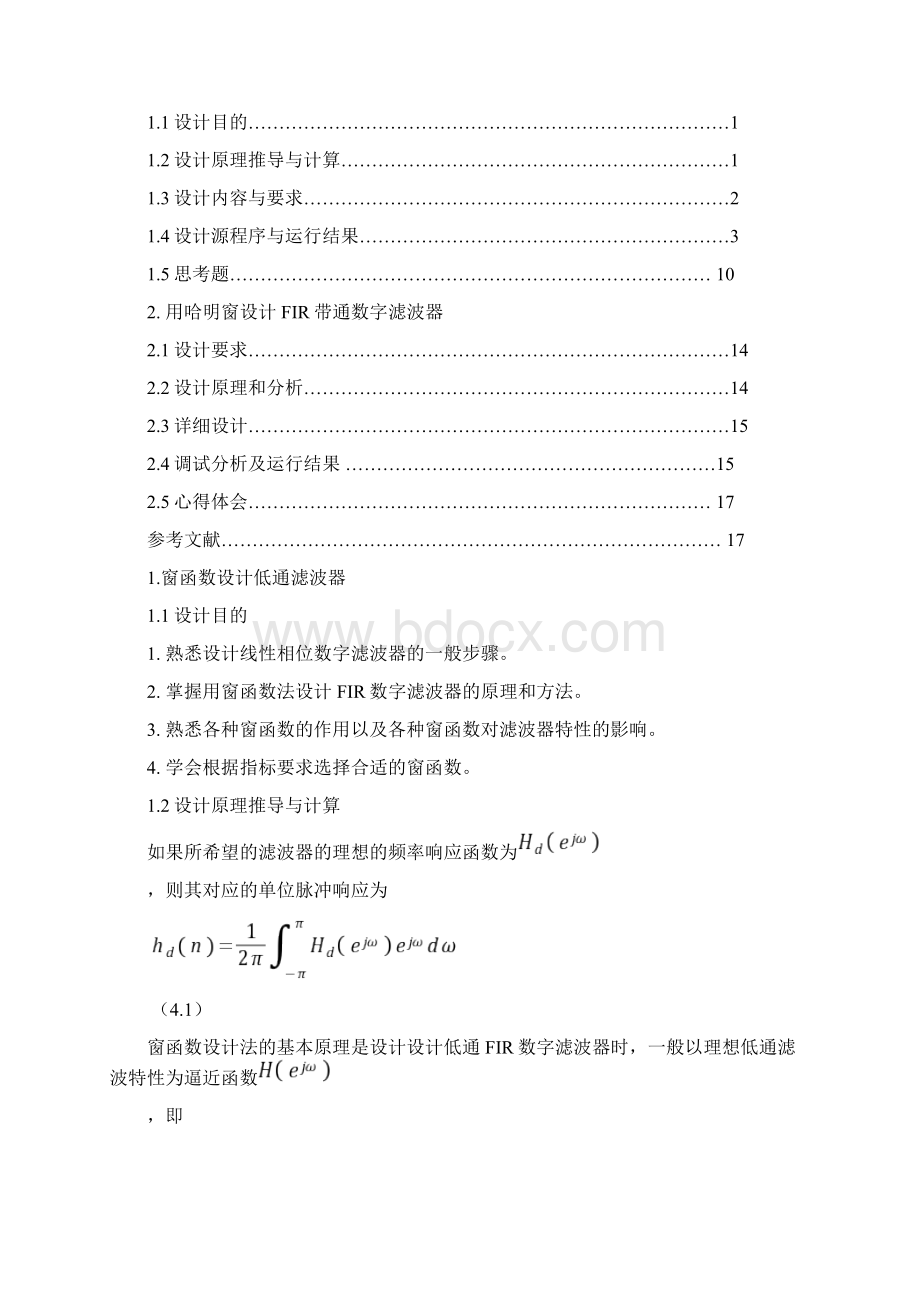 窗函数数字信号课设.docx_第2页