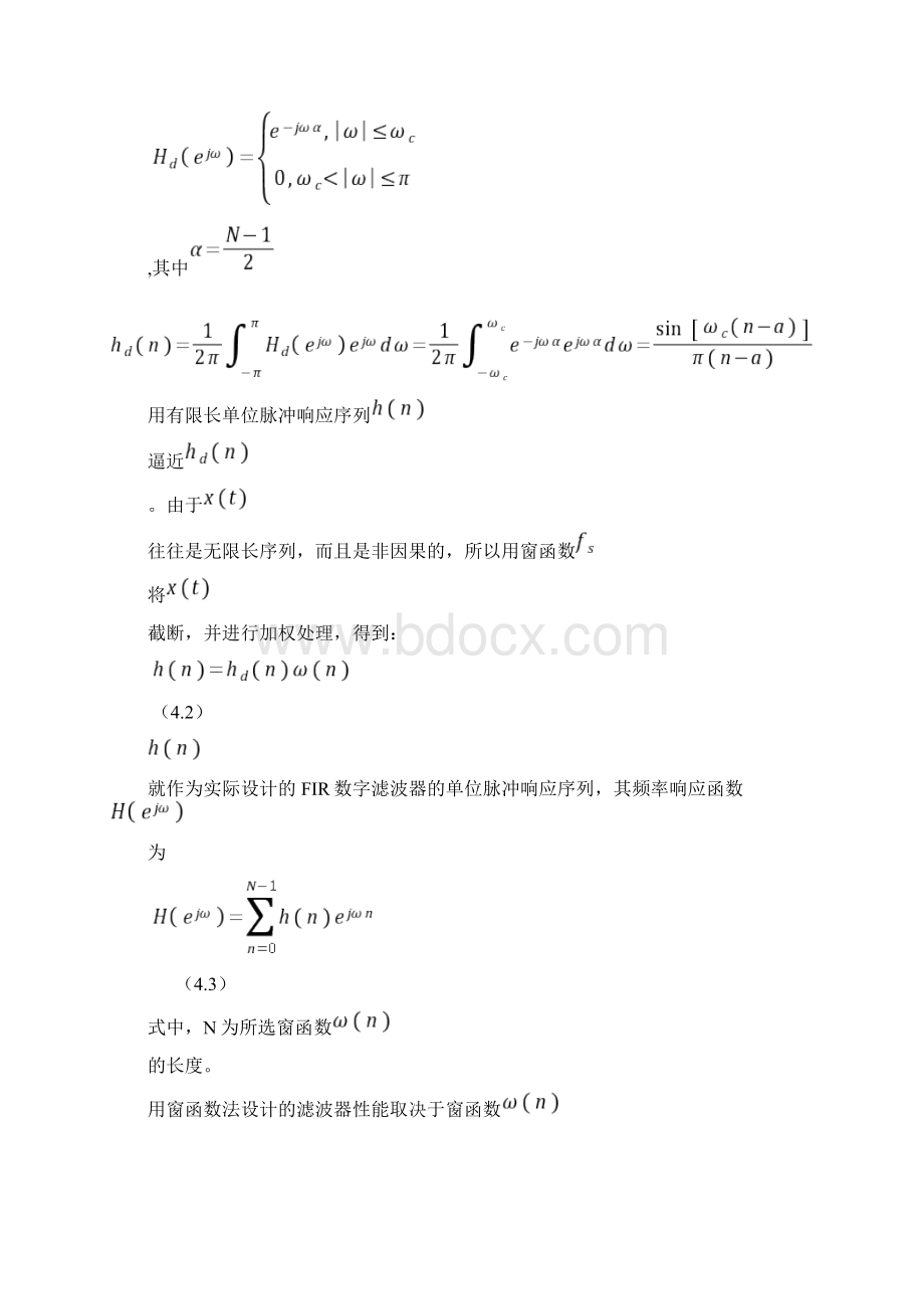 窗函数数字信号课设.docx_第3页