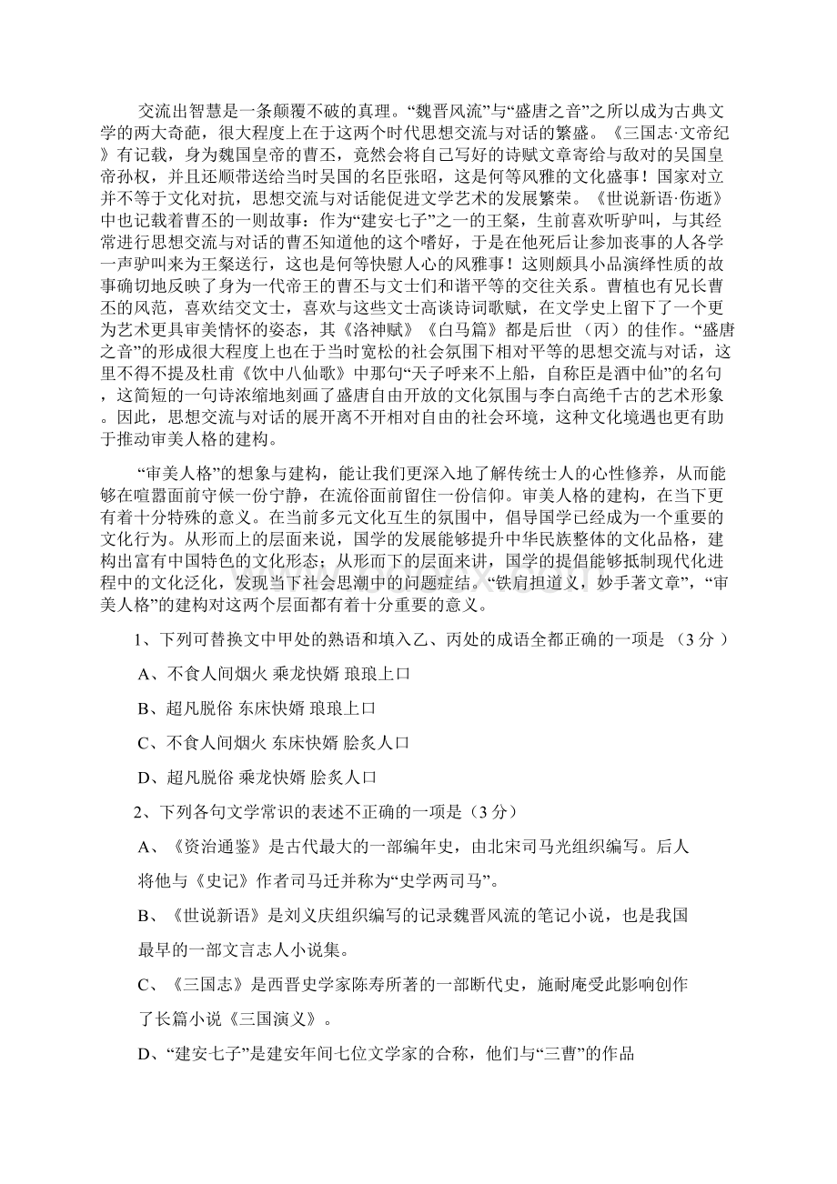 北京市大兴区届高三统一练习语文试题.docx_第2页