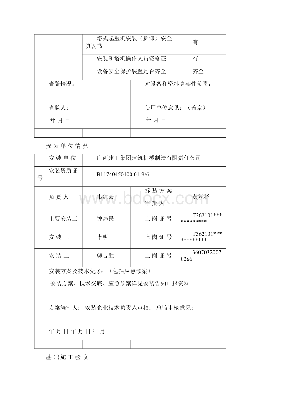 塔式起重机安装自检使用验收表doc.docx_第3页