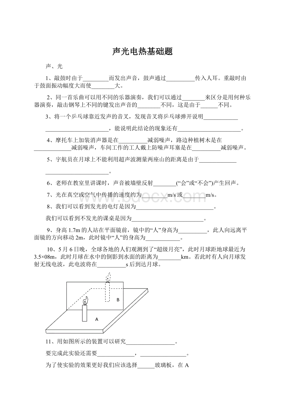 声光电热基础题.docx