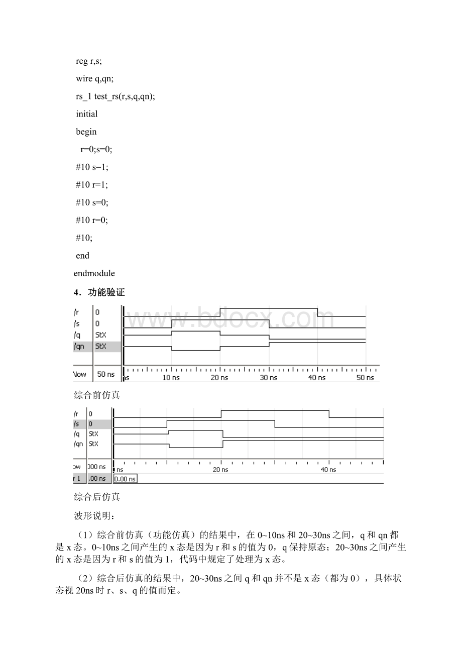 第7章 基于EDA的时序电路设计综合及验证7175.docx_第3页