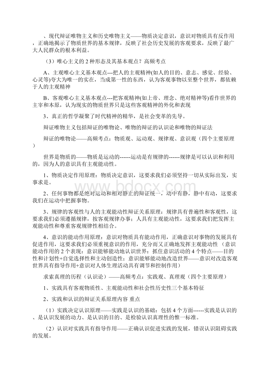 高考哲学复习思路.docx_第2页