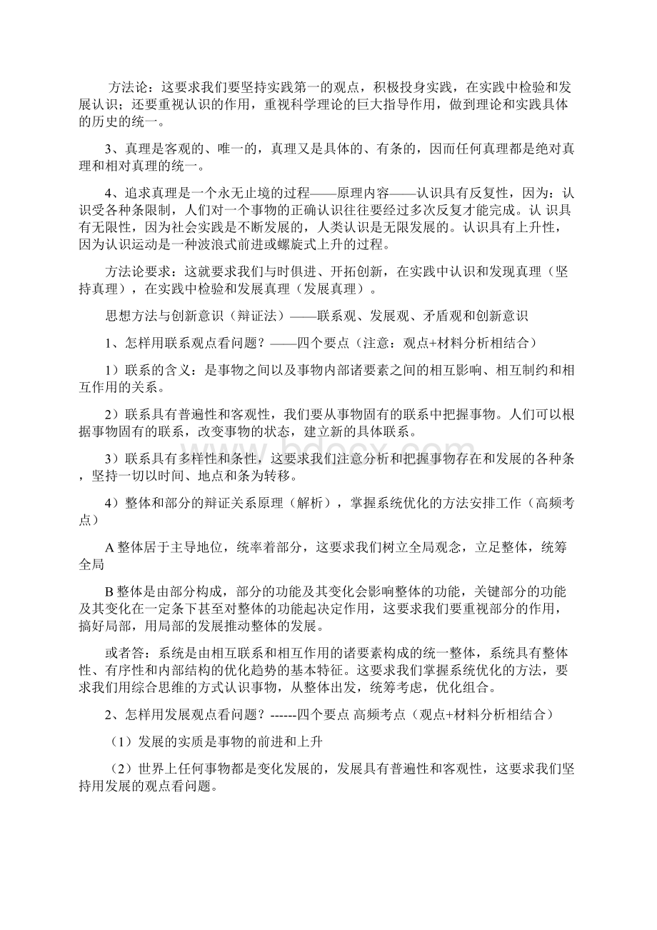 高考哲学复习思路.docx_第3页