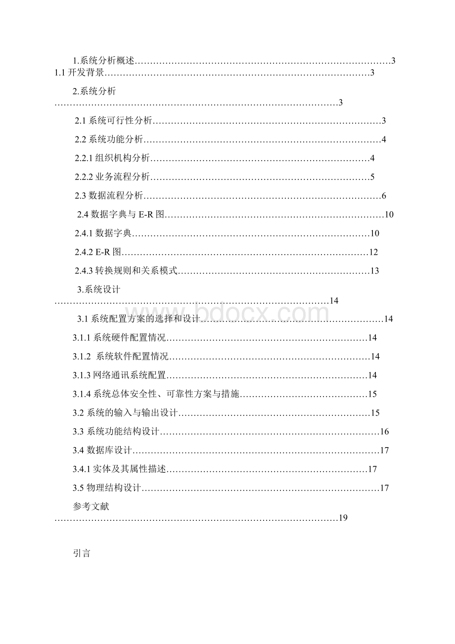 新生入学管理系统.docx_第2页