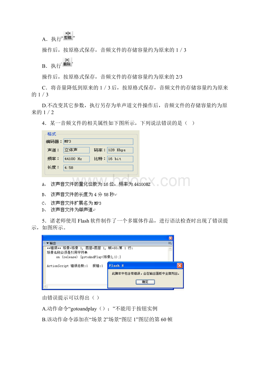 最新flash专题练习.docx_第3页