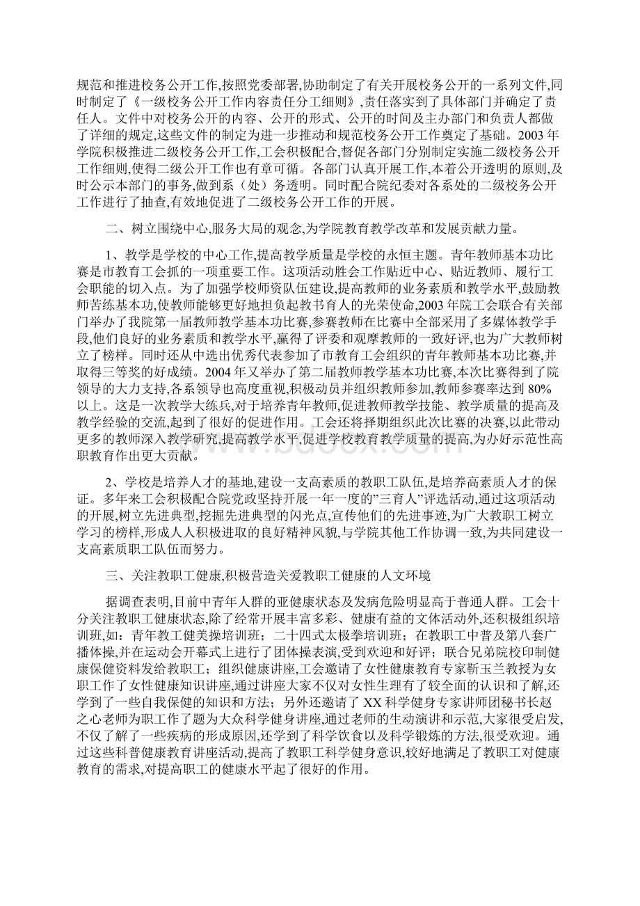 学院工会工作报告最新范文.docx_第2页