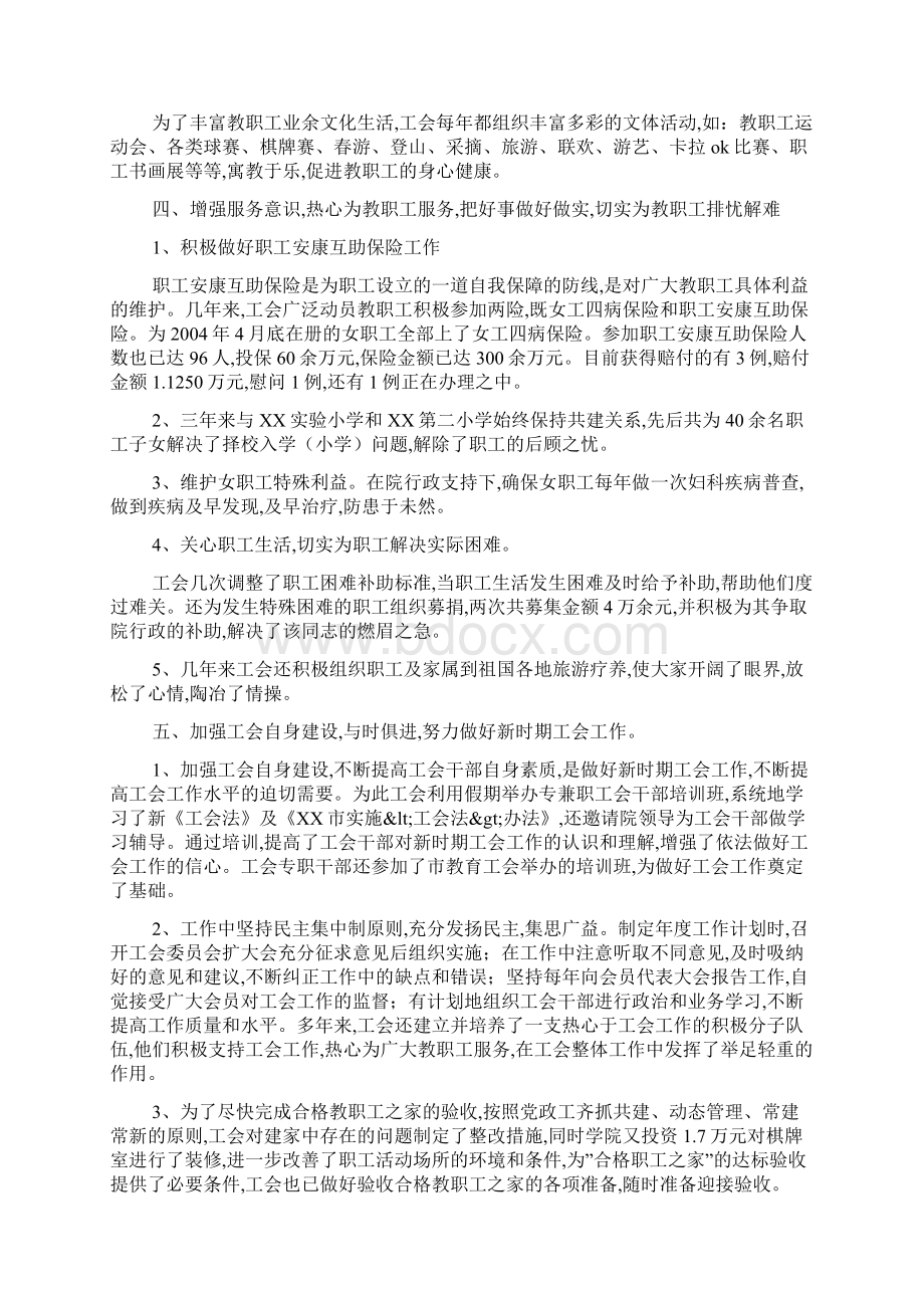 学院工会工作报告最新范文.docx_第3页