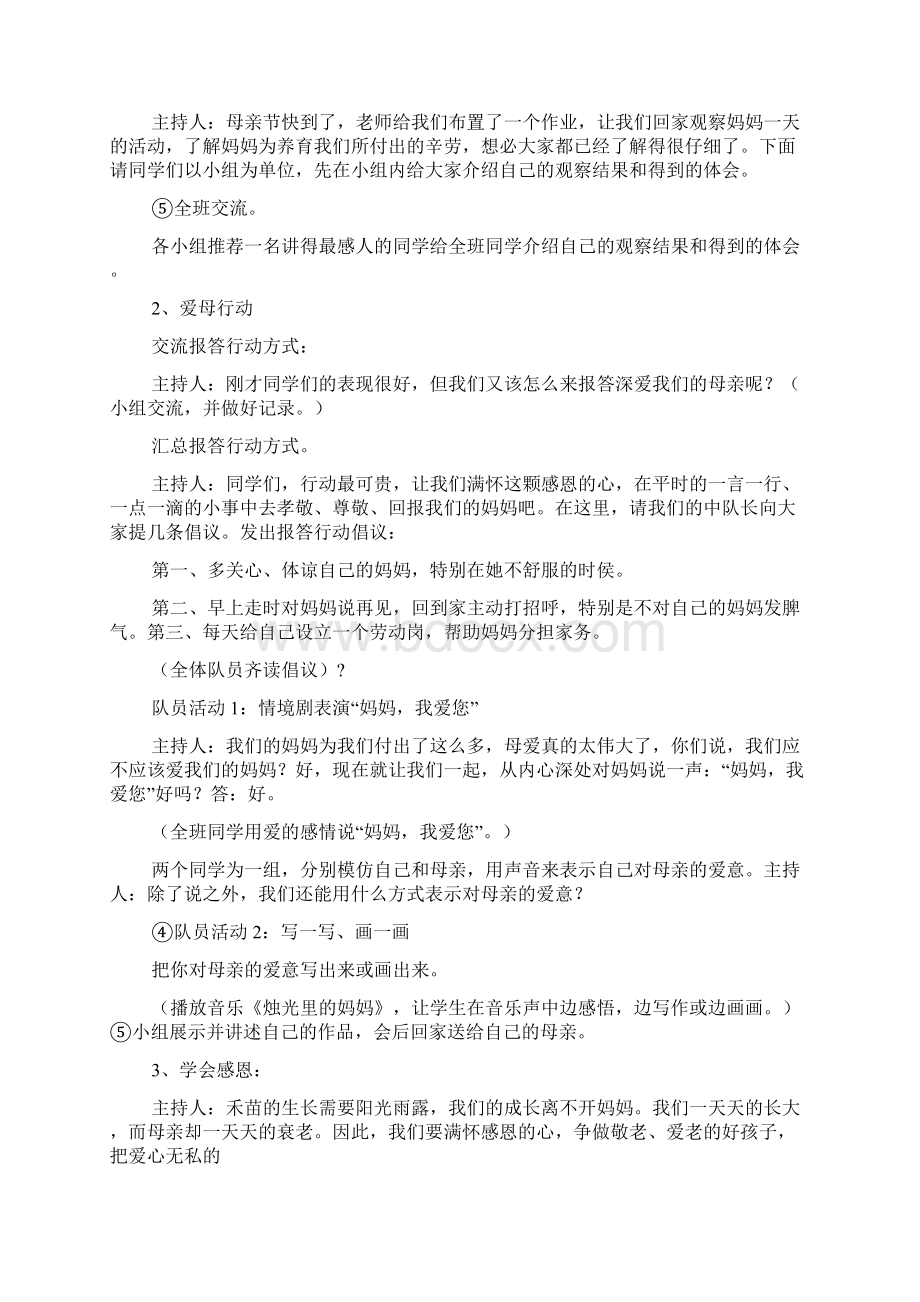 学校作文之学校班队会活动方案.docx_第3页