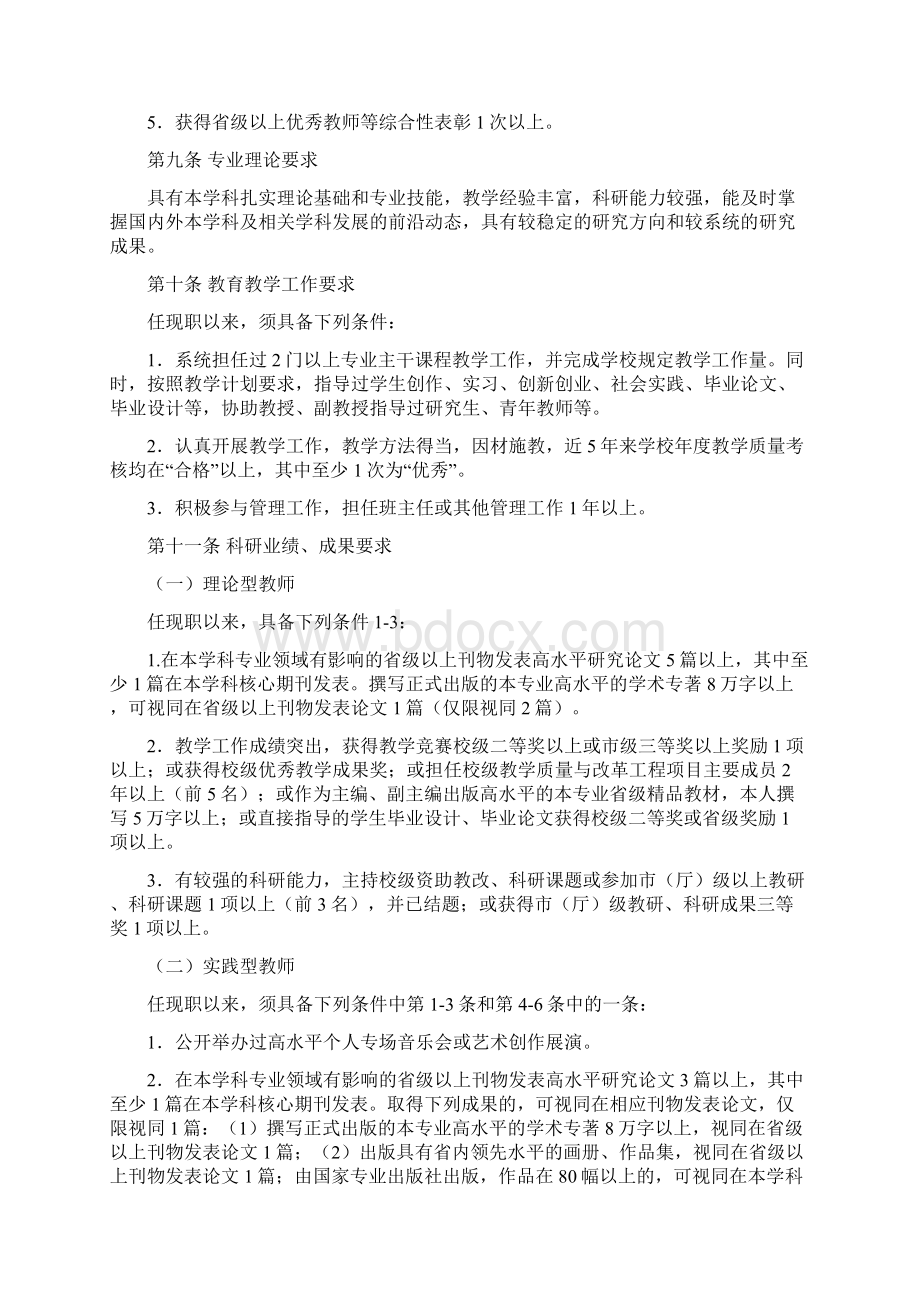 江苏本科院校艺术学科教师评价标准.docx_第3页