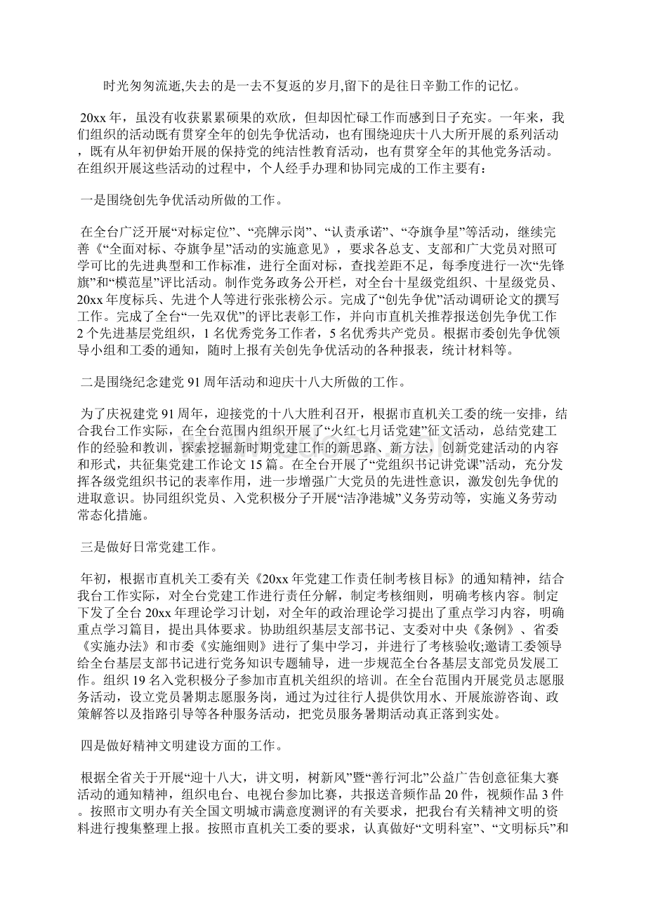 最新厨师长个人年终总结怎么写工作总结文档十篇.docx_第2页